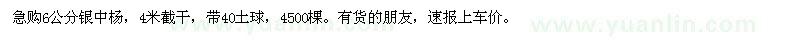 求購6公分銀中楊