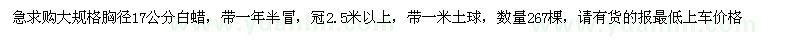 求購胸徑17公分白蠟