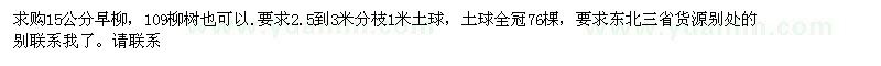 求購15公分旱柳