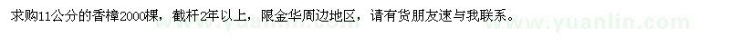 求購11公分的香樟