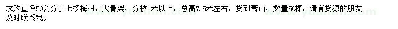 求購直徑50公分以上楊梅樹