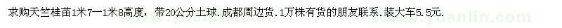 求購高度1米7一1米8天竺桂苗