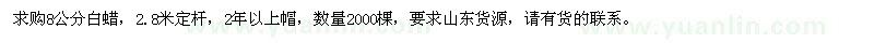 求購(gòu)8公分白蠟