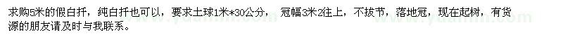 求購5米的假白扦