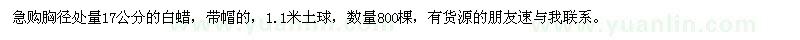 求購17公分的白蠟
