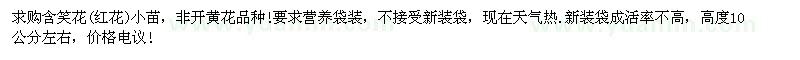 求購(gòu)含笑花（紅花）小苗