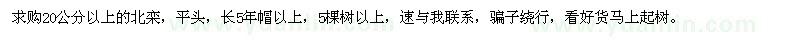 求購(gòu)20公分以上的北欒