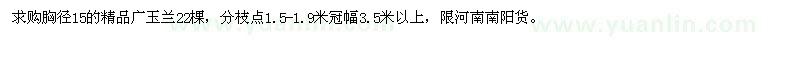 求購胸徑15的精品廣玉蘭