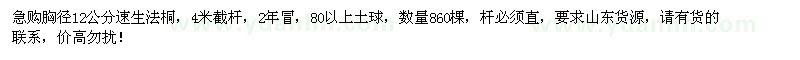 求購胸徑12公分速生法桐