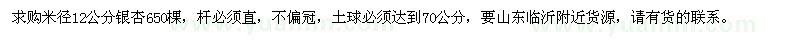 求購米徑12公分銀杏