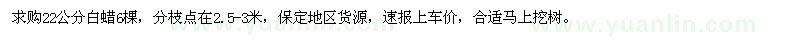 求購22公分白蠟