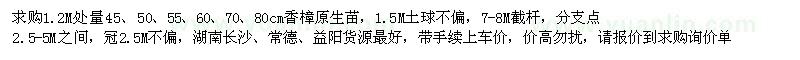 求購45、50、55、60、70、80公分香樟