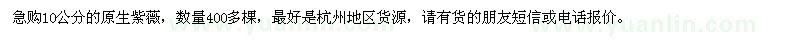 求購10公分原生紫薇
