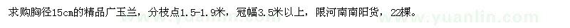 求購胸徑15公分精品廣玉蘭