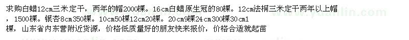 求購(gòu)白蠟、法桐、銀杏