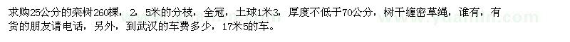 求購25公分欒樹