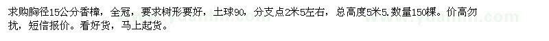 求購(gòu)15公分香樟