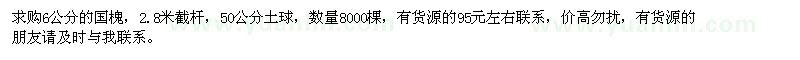 求購6公分的國槐