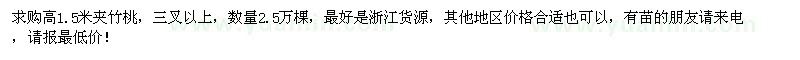 求購高1.5米夾竹桃