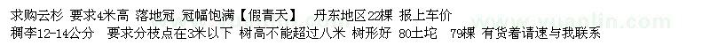 求購云杉、稠李