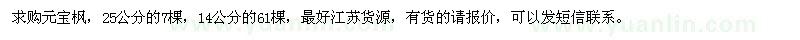 求購14、25公分元寶楓