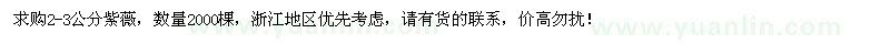求購2-3公分紫薇