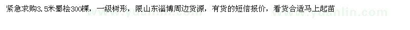 求購3.5米蜀檜300棵