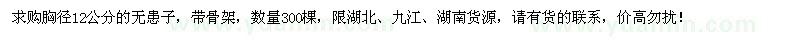求購胸徑12公分無患子