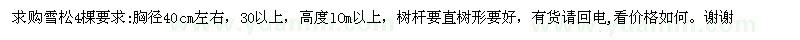 求購雪松胸徑40cm左右