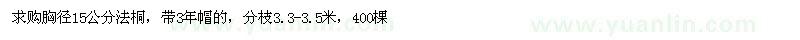 求購法桐