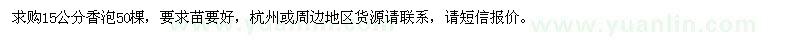 求購香泡
