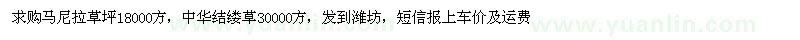 求購馬尼拉草坪、中華結(jié)縷草