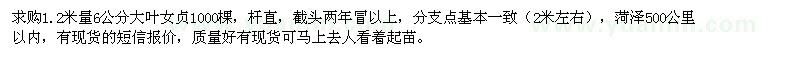 求購(gòu)6公分大葉女貞