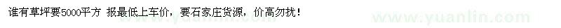 求購草坪