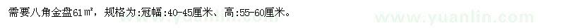求購八角金盤