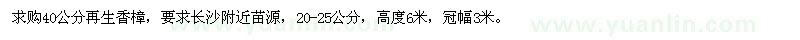 求購(gòu)楊梅樹(shù)