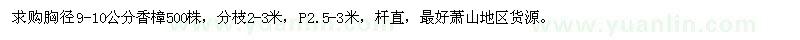 求購胸徑9-10公分香樟