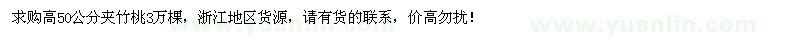 求購高50公分夾竹桃
