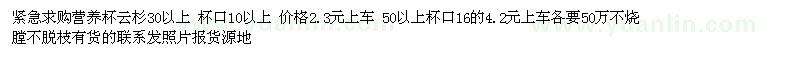 求購(gòu)營(yíng)養(yǎng)杯云杉30以上