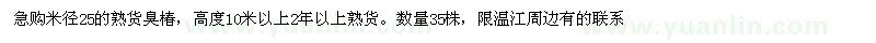 求購米徑25公分的熟貨臭椿