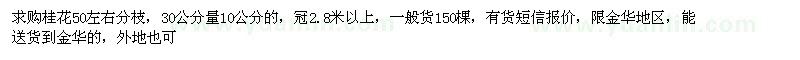 求購30公分量10公分桂花