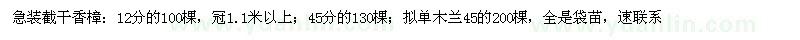 求購裝截干香樟