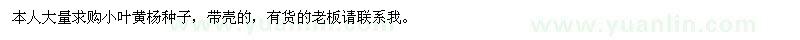 求購小葉黃楊種子