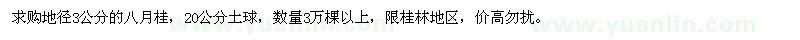 求購3公分八月桂
