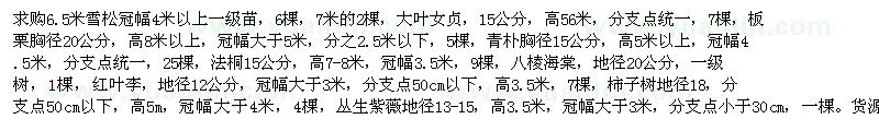 求購雪松、大葉女貞、板栗等