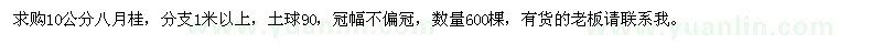 求購(gòu)10公分八月桂