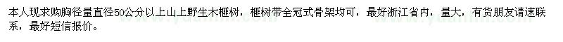 求購直徑50公分榧樹