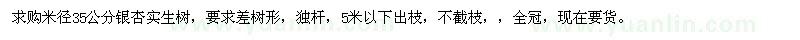 求購米徑35公分銀杏實生樹