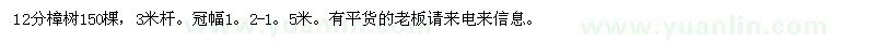 求購12分樟樹