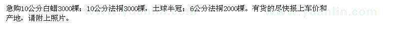 求購(gòu)白蠟、法桐、法桐